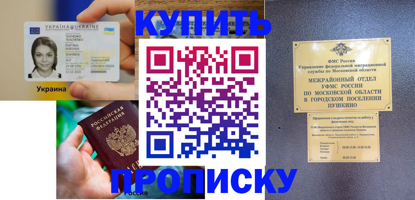 прописка законно в Катайске