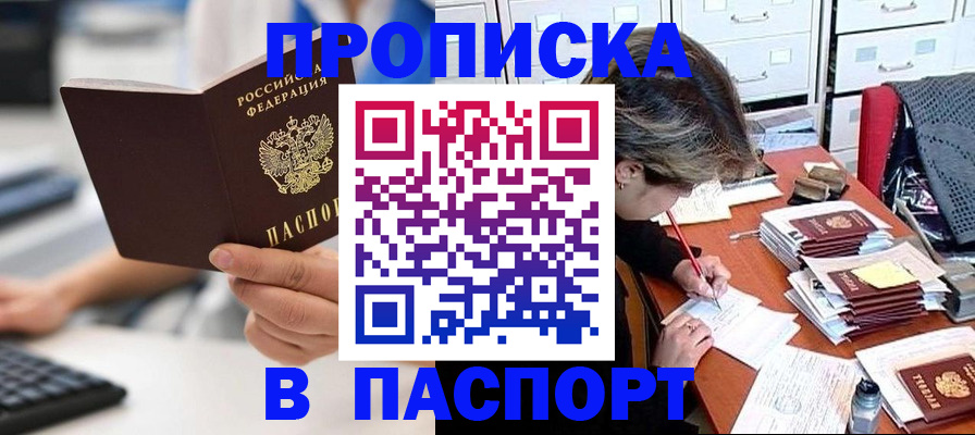 купить прописку в Катайске