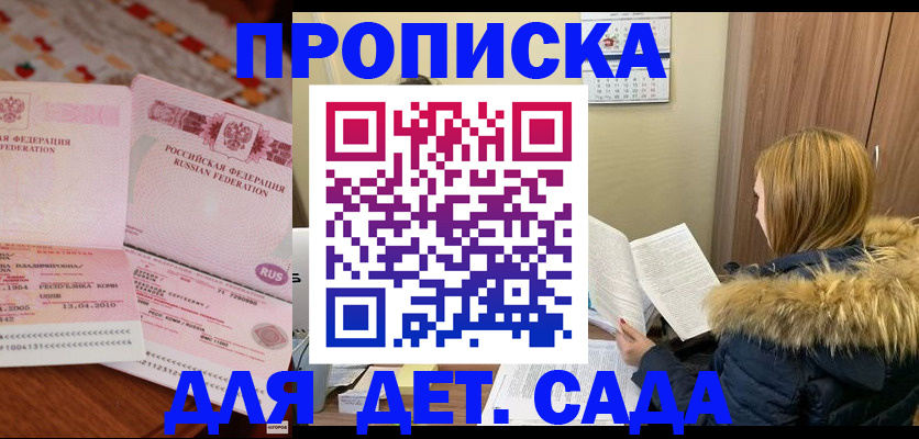временная регистрация для школы в Катайске